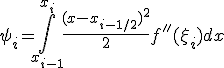\psi_{i}=\int_{x_{i-1}}^{x_i}{\frac{(x-x_{i-1/2})^2}{2}f''(\xi_i)dx}